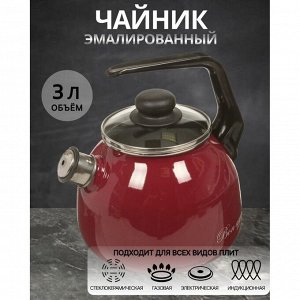 Чайник сталь, эмалированное покрытие, 3 л, со свистком, ручка консольная, Vitross, Bon Appetit, индукция, вишневый, 1RС12