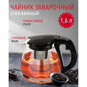 Чайник заварочный стекло, 1.6 л, с ситечком, Daniks, черный