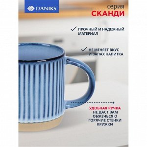 Кружка керамика, 550 мл, Сканди, Daniks, ZPX22524