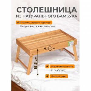 Столик для завтрака бамбук, 40х25х4.5 см, прямоугольный, G16-X074