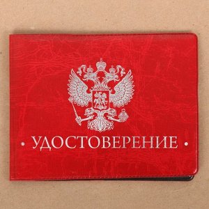Обложка на удостоверения в подарочной упаковке "Служу России!", экокожа