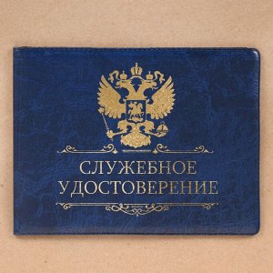 Обложка на удостоверения в подарочной упаковке &quot;Удостоверение командира!&quot;, экокожа