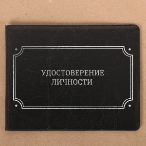 Обложка на удостоверения в подарочной упаковке "Для карьерного роста!", экокожа