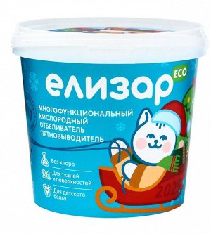 ЕЛИЗАР, кислородный пятновыводитель, отбеливатель, очиститель, концентрат 1 кг, для цветного и белого, в удобной баночке, с мерной ложкой, В зимнем дизайне)