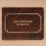 Обложка на удостоверения в подарочной упаковке &quot;На страже закона!&quot;, экокожа