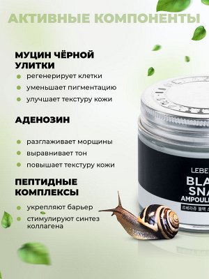 Крем для лица ампульный с муцином чёрной улитки Black Snail Ampule Cream