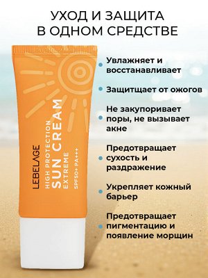 Крем для лица с высокой защитой от солнца High Protection Extreme Sun Cream SPF50+ PA+++