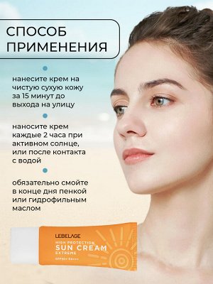 Крем для лица с высокой защитой от солнца High Protection Extreme Sun Cream SPF50+ PA+++
