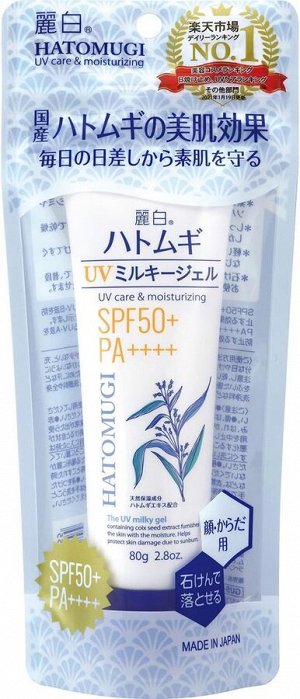 HATOMUGI UV Milky Gel SPF 50+ PA++++ - комфортный солнцезащитный гель-молочко