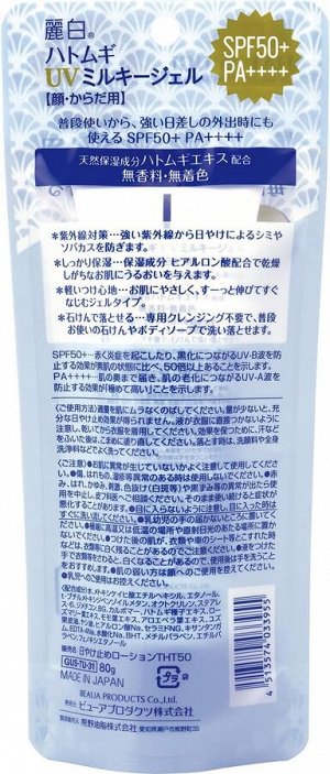HATOMUGI UV Milky Gel SPF 50+ PA++++ - комфортный солнцезащитный гель-молочко