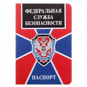Обложка для паспорта "ФСБ"