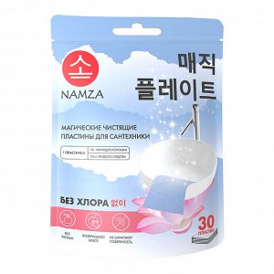 NAMZA Пластины чистящие для ванных комнат и санузлов 30шт, 45 г