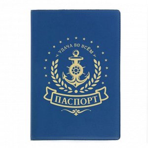 Обложка для паспорта "Якорь"