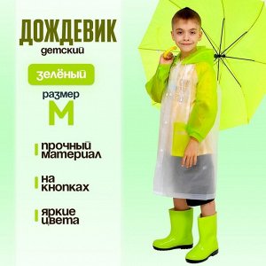 Дождевик детский «Гуляем под дождём», зелёный