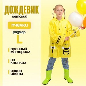Дождевик детский «Пчёлки» на кнопках с капюшоном L, рост 110-120 см, жёлтый