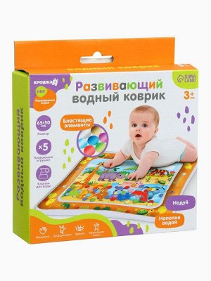 Акваковрик надувной развивающий водный коврик «Африка», 65x50 см, Крошка Я