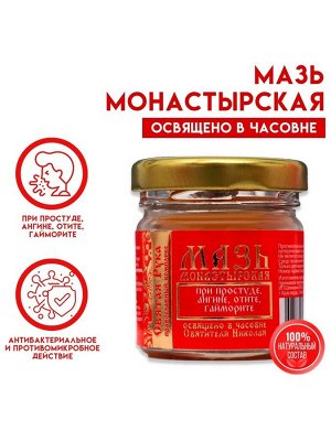 Мазь при простуде, ангине, отите и гайморите «Святая Рука», 30 мл
