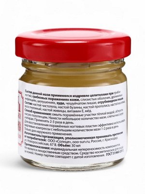 Мазь Противогрибковая, "Святая рука", 30 мл