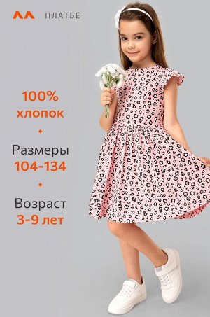 Летнее платье для девочки Happyfox