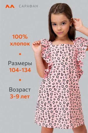 Летнее хлопковое платье для девочки Happyfox