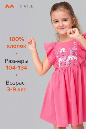 Летнее хлопковое платье для девочки Happyfox