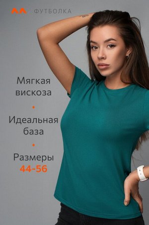 Женская футболка из вискозы Happyfox