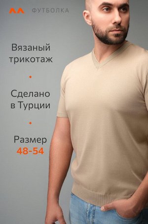 Мужская футболка из вязаного трикотажа Happyfox