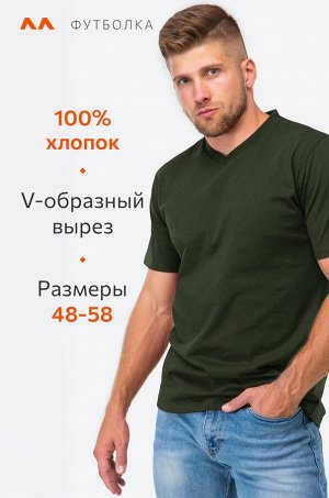 Мужская хлопковая футболка с V-вырезом Happyfox