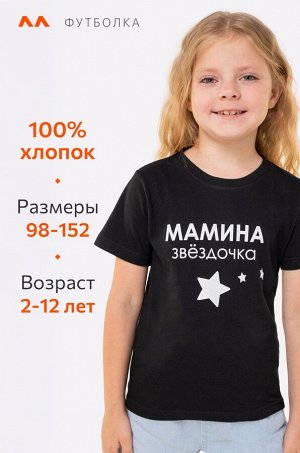 Футболка для девочки Happyfox