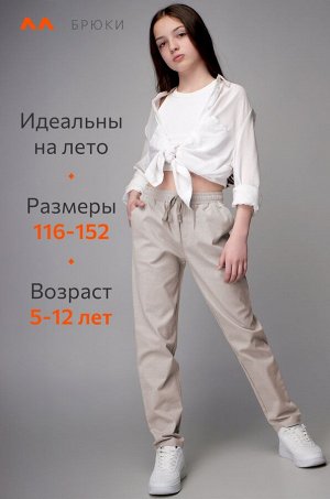 Льняные брюки для девочки Happyfox