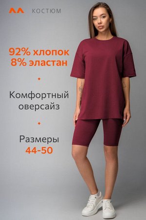 Женский костюм оверсайз Happyfox