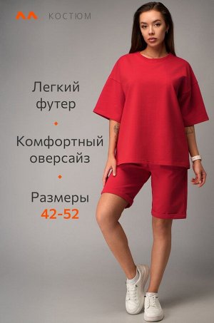 Женский костюм оверсайз из футера двухнитки Happyfox