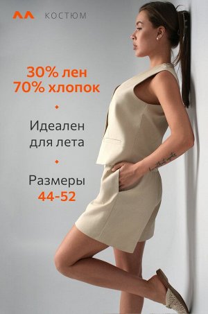 Женский льняной костюм жилет с шортами Happyfox