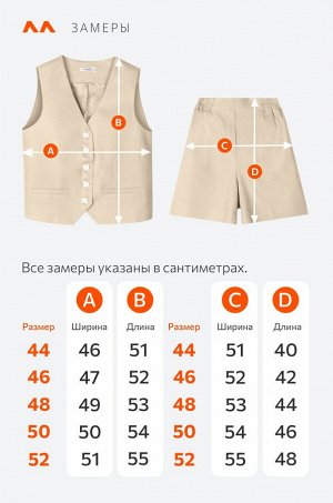Женский льняной костюм жилет с шортами Happyfox
