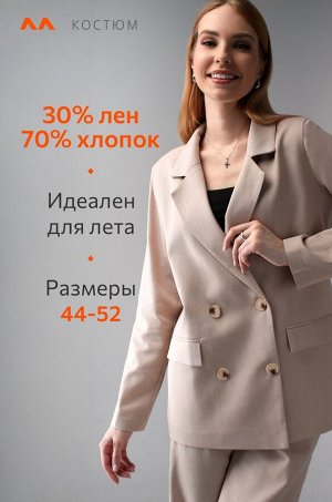 Женский льняной костюм с брюками Happyfox