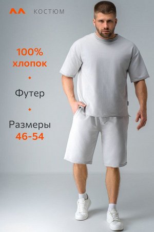 Мужской костюм с шортами Happyfox