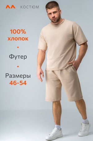 Мужской костюм с шортами Happyfox