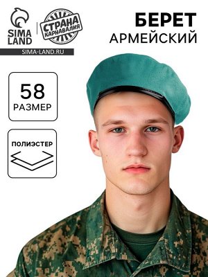 Берет военного, цвет зелёный