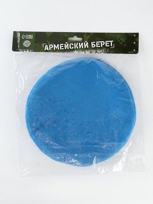 Берет военного, цвет голубой