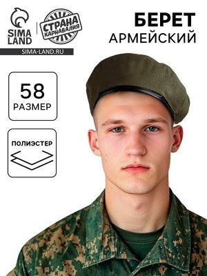 Берет военного, цвет тёмно-зелёный