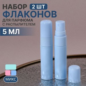 Флакон для парфюма, 5 мл, 2 шт, голубой