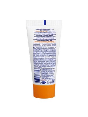 Крем детский Моё солнышко солнцезащитный SPF 50 55 мл