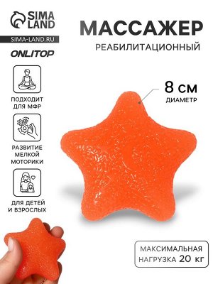 Массажёр реабилитационный, 20 кг, d=8 см, оранжевый