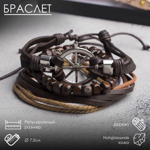 Набор браслетов кожаных «Мачта и штурвал», 3 шт., бежево-коричневый в серебре, d=7.5 см