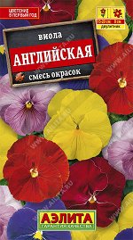 Виола Английская, смесь окрасок (2022; 82.202.03)