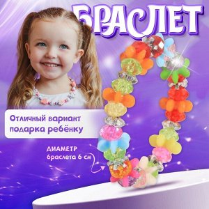 Браслет детский Выбражулька «Карусель», d=6 см. цветной