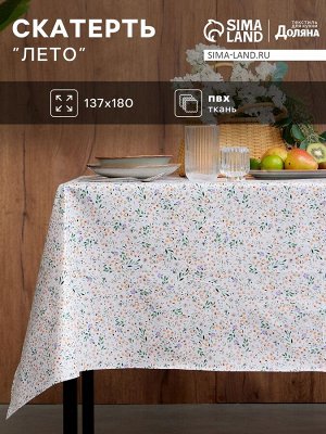Скатерть Доляна «Лето», 137x180 см, 140 г/м²