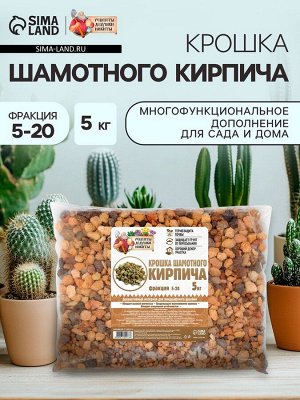 Крошка шамотного кирпича "Рецепты дедушки Никиты", фр 5-20, 5 кг