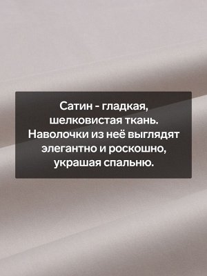 Наволочка 300ТС SL Home Steel 70x70+3 см, сатин, 100% хлопок
