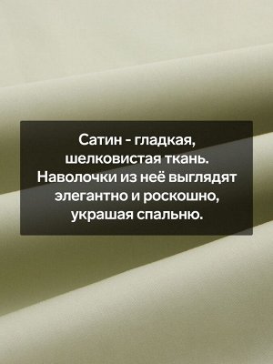 Наволочка 300ТС SL Home Herb 50x70+3 см, сатин, 100% хлопок